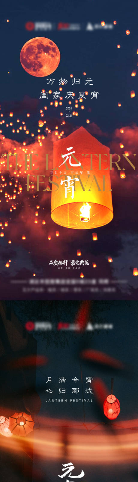 源文件下载【享设计】搜索编号：86200035597337417【传统节日元宵节 】