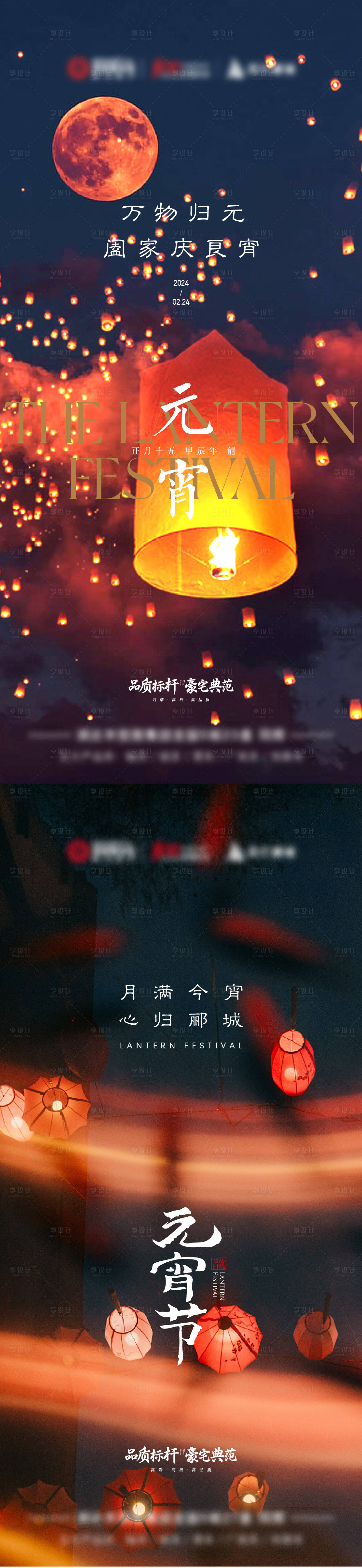 源文件下载【享设计】搜索编号：86200035597337417【传统节日元宵节 】