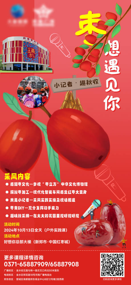 源文件下载【享设计】搜索编号：83080036058318498【红枣秋收活动海报】