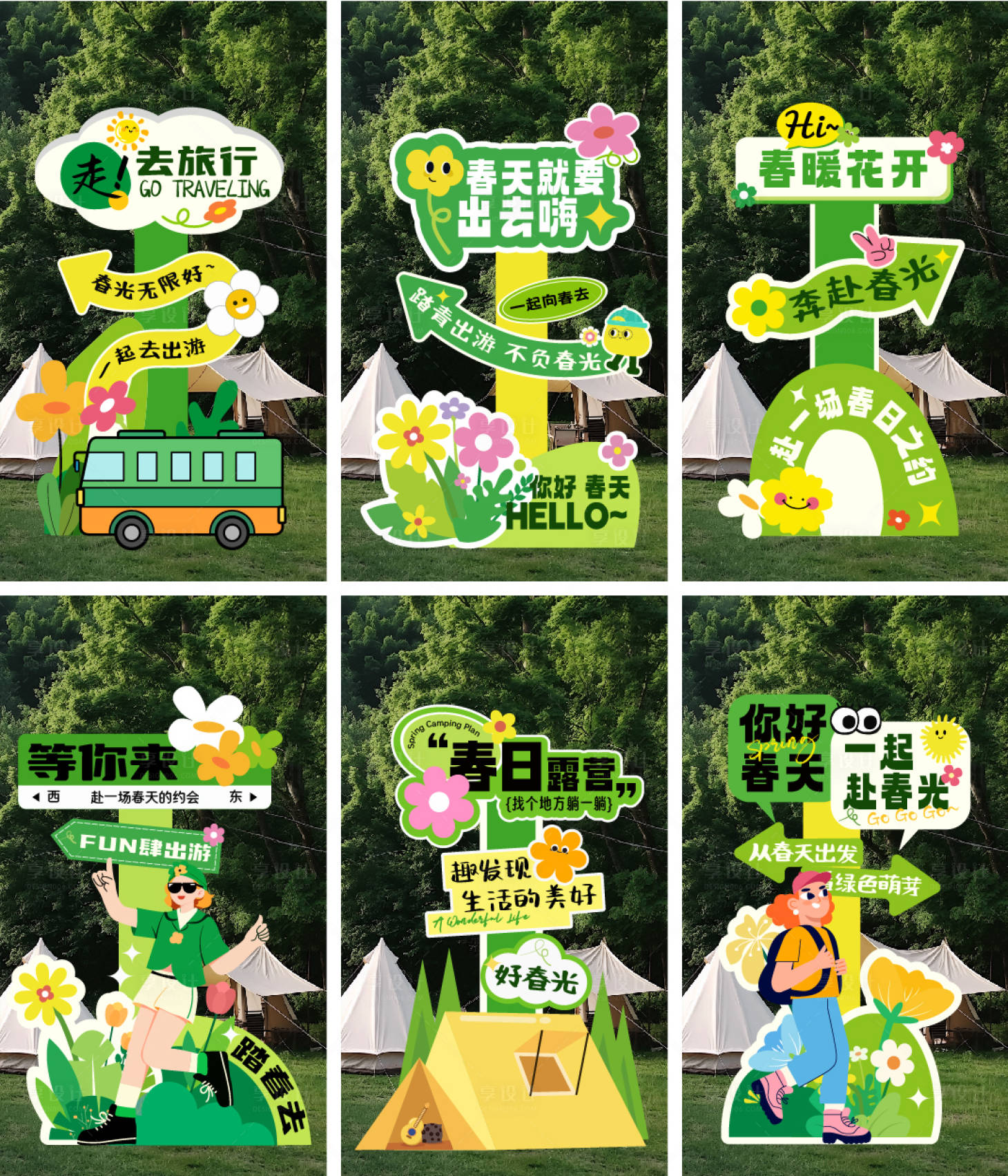 源文件下载【享设计】搜索编号：92540036072219058【春日出游市集打卡立牌 】
