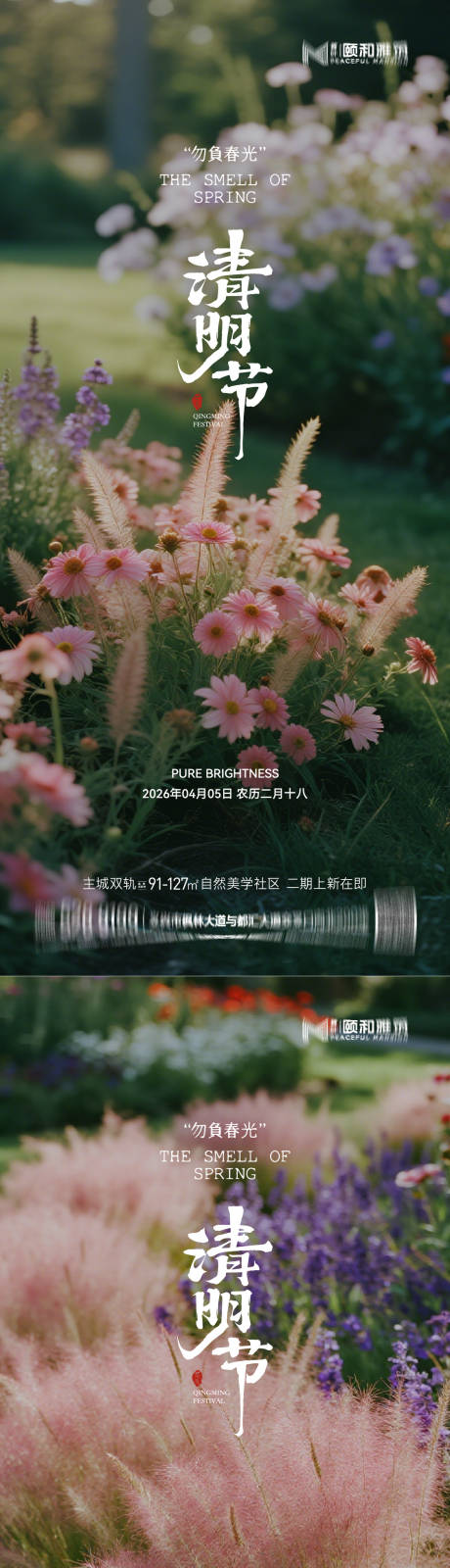 源文件下载【享设计】搜索编号：56400036087651771【清明节气海报二十四春天】