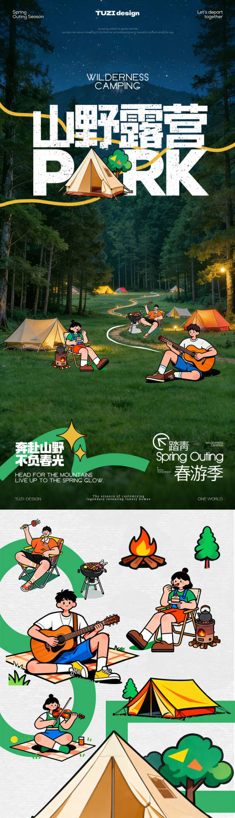源文件下载【享设计】搜索编号：89640036072389763【春游季海报 】