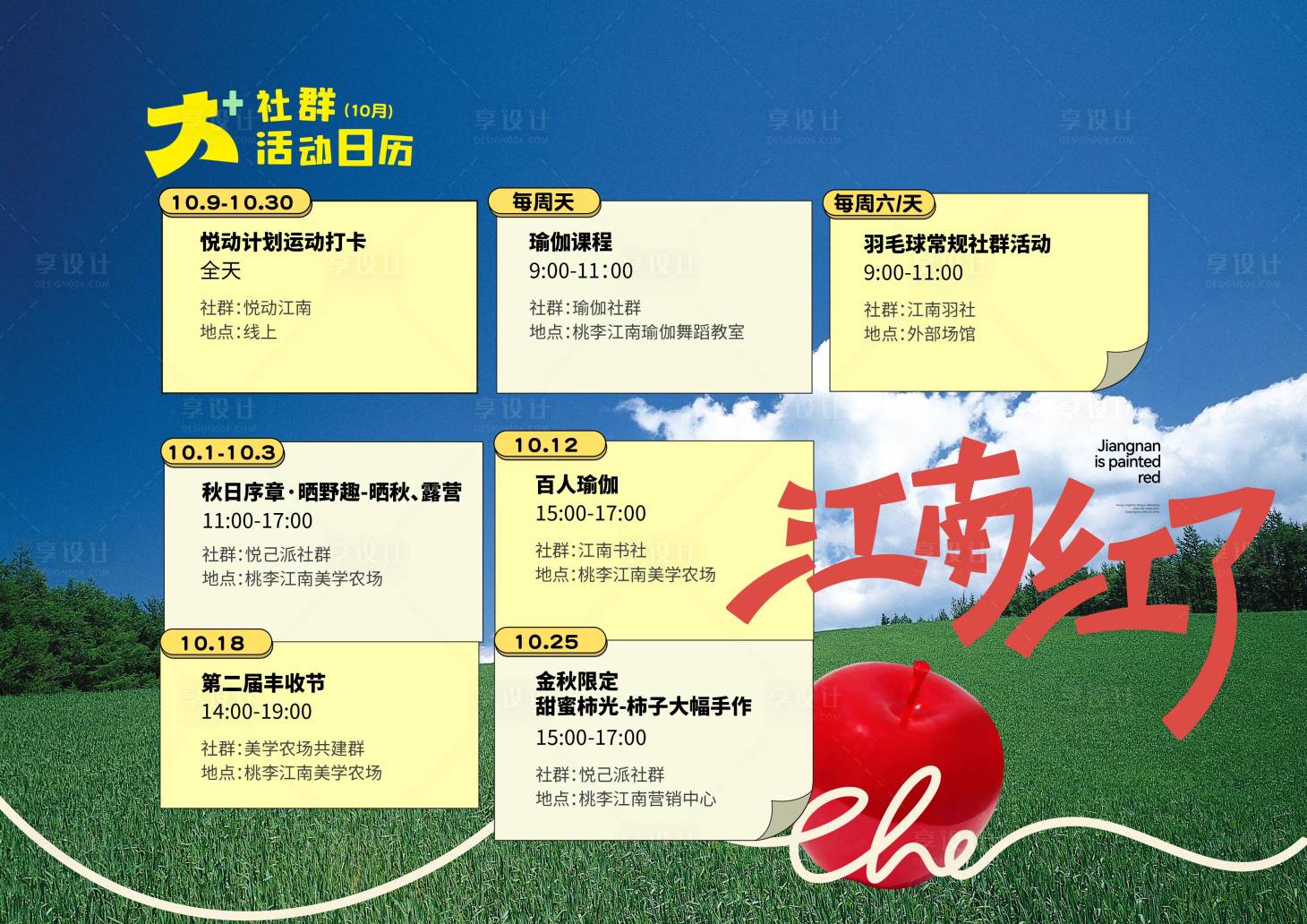 源文件下载【享设计】搜索编号：44600035813812407【社群活动日历】