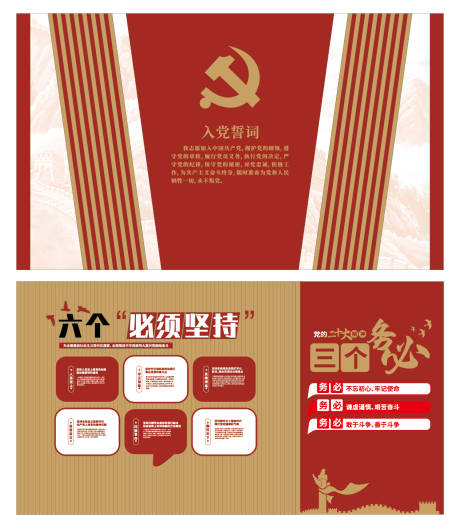 源文件下载【享设计】搜索编号：28140035813401923【党建文化墙】