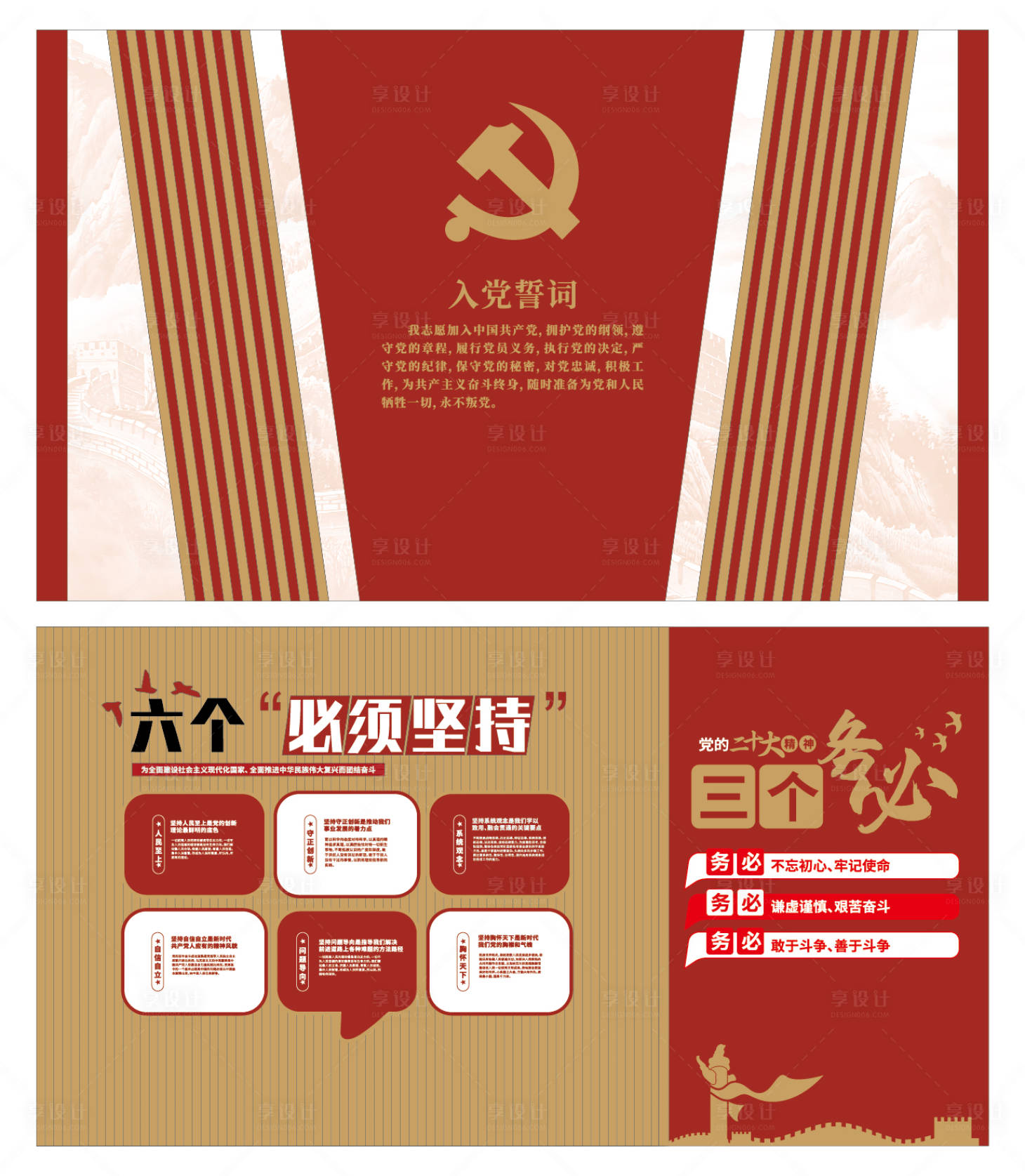源文件下载【享设计】搜索编号：28140035813401923【党建文化墙】