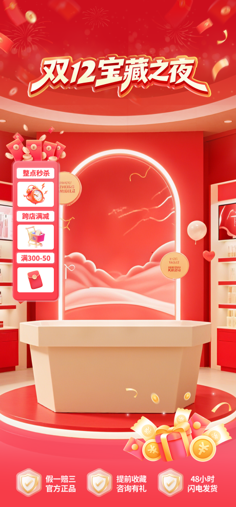 源文件下载【享设计】搜索编号：87570035904575135【直播间双十二双12喜庆促销红包雨贴片】