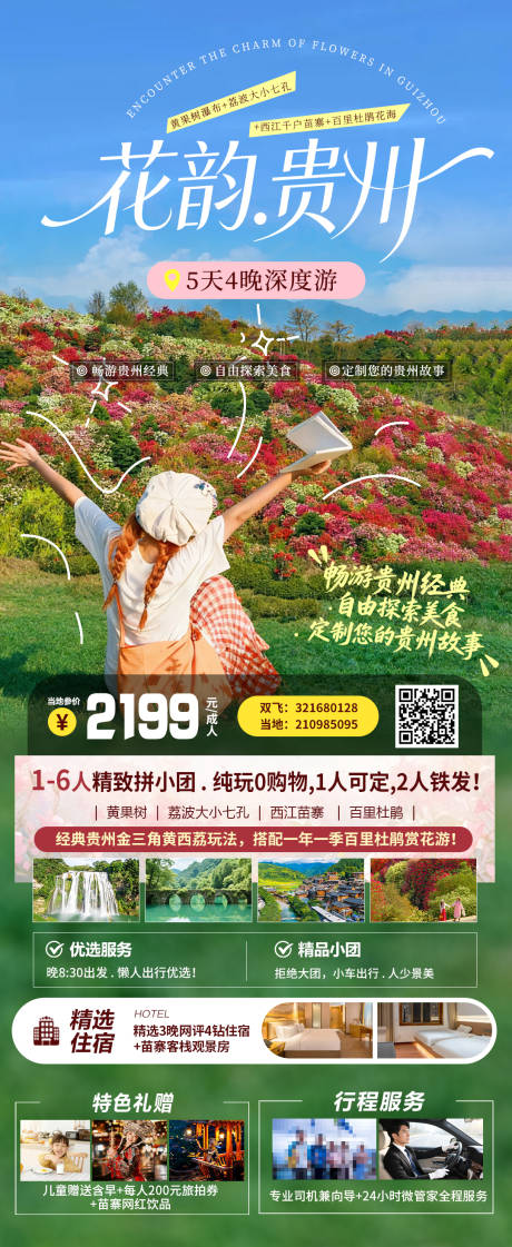 源文件下载【享设计】搜索编号：52390035811982288【花韵贵州】