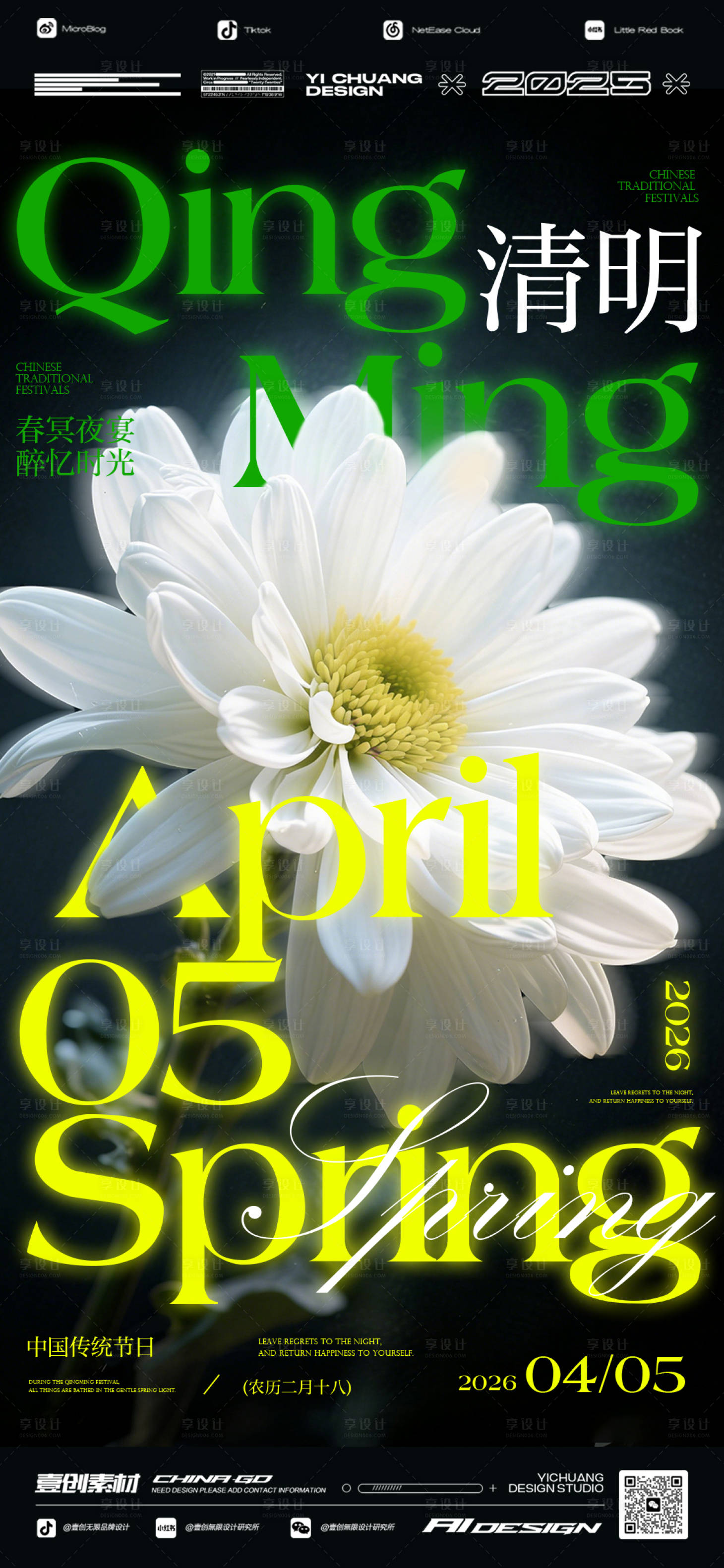 源文件下载【享设计】搜索编号：61760035879396312【清明节节气传统节日】