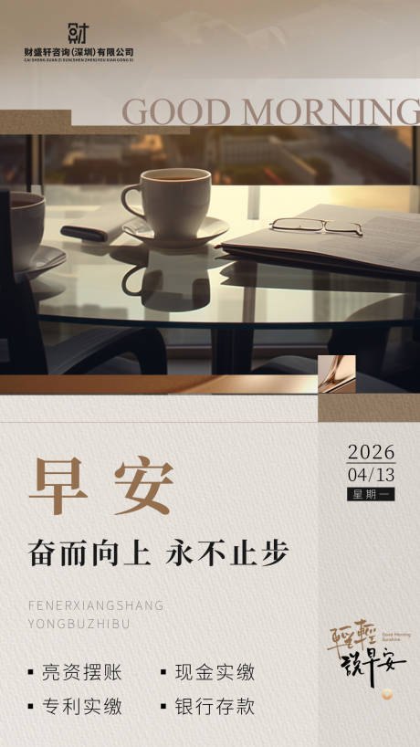 源文件下载【享设计】搜索编号：64020036043985691【早安系列海报】