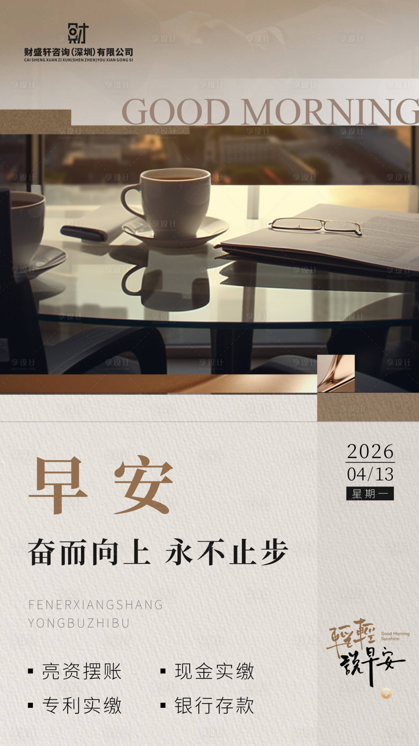 源文件下载【享设计】搜索编号：64020036043985691【早安系列海报】