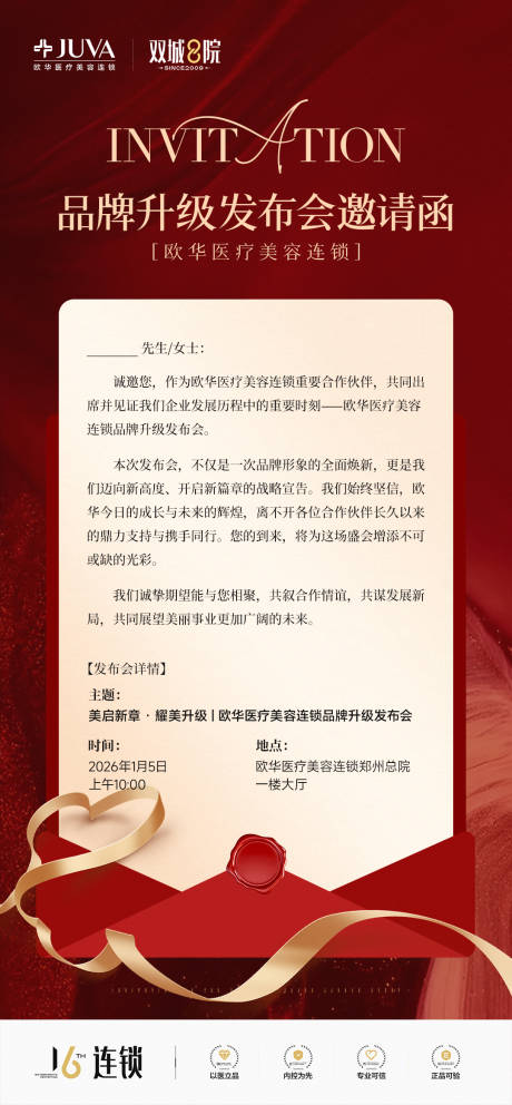 源文件下载【享设计】搜索编号：62800035949958007【邀请函】
