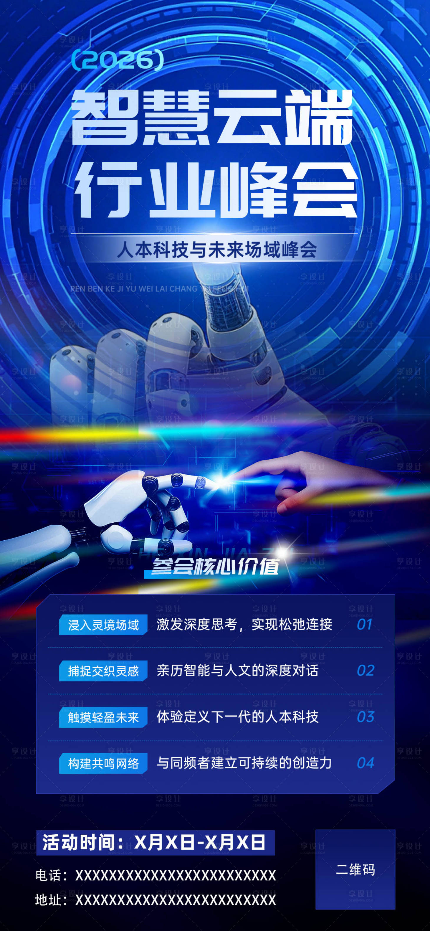 源文件下载【享设计】搜索编号：32560036045719409【科技峰会活动海报】