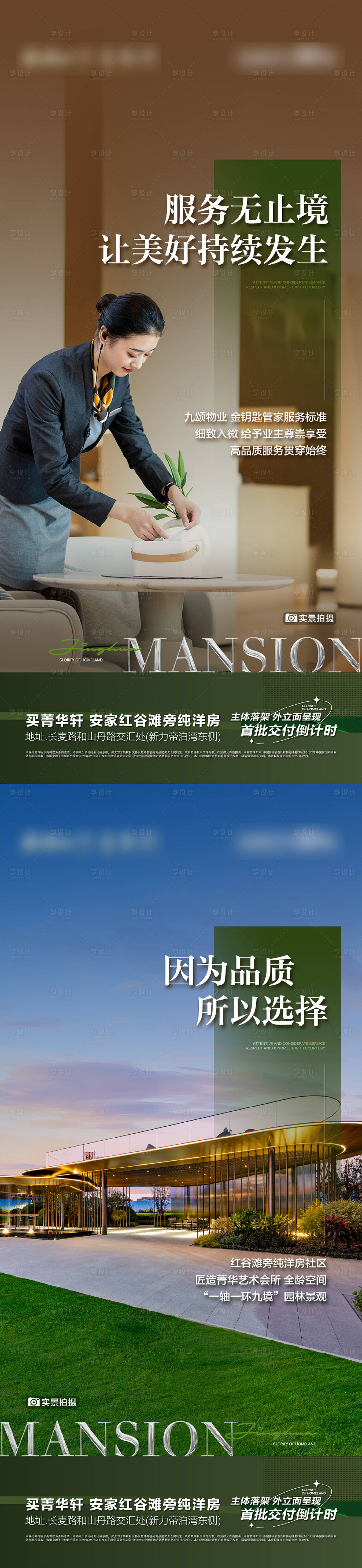 源文件下载【享设计】搜索编号：36280035992896872【地产配套价值点海报】