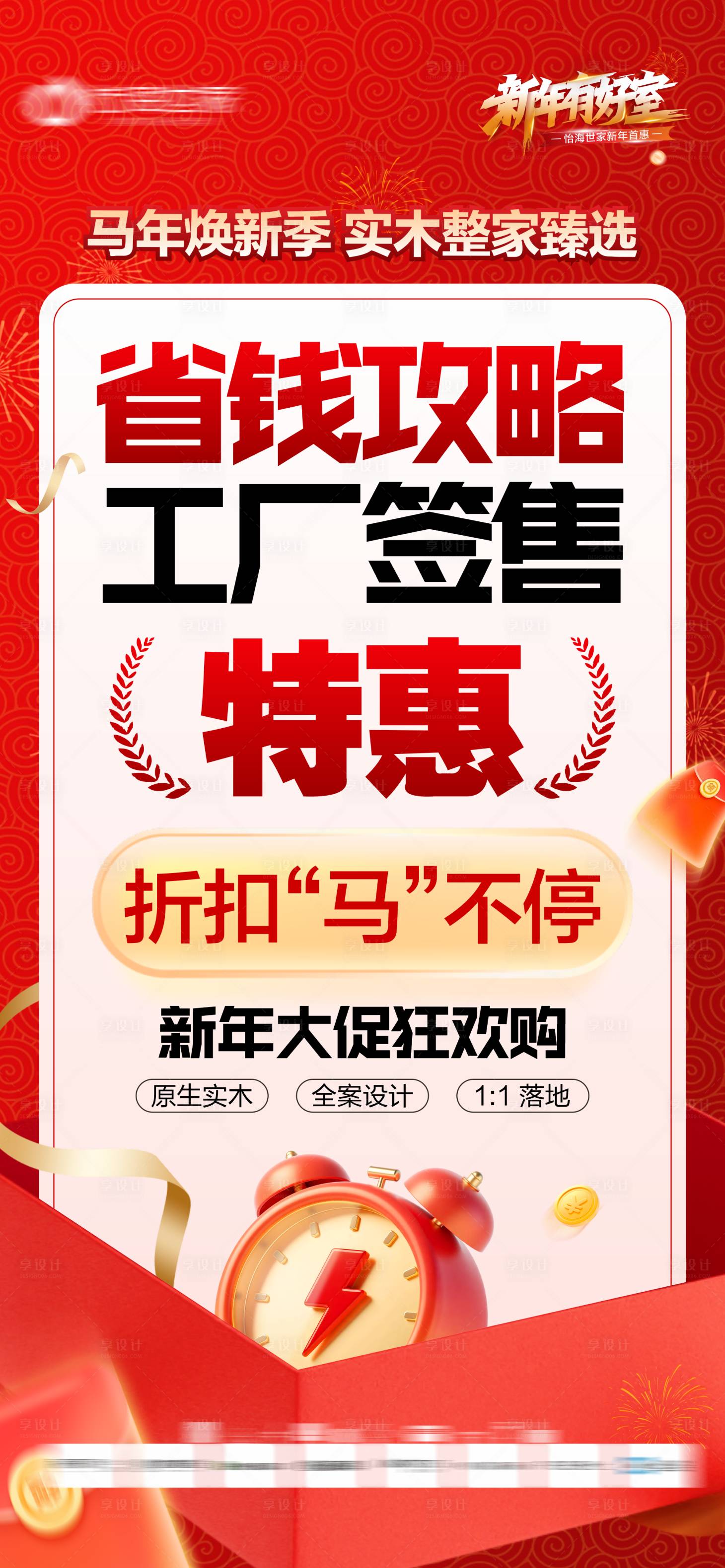 源文件下载【享设计】搜索编号：41340036147095701【促销活动海报】