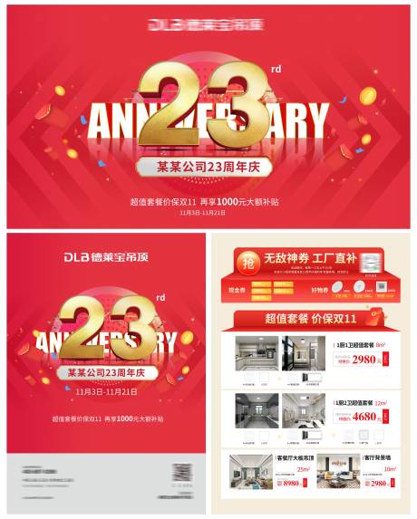源文件下载【享设计】搜索编号：68340036023516992【23年周年庆物料】