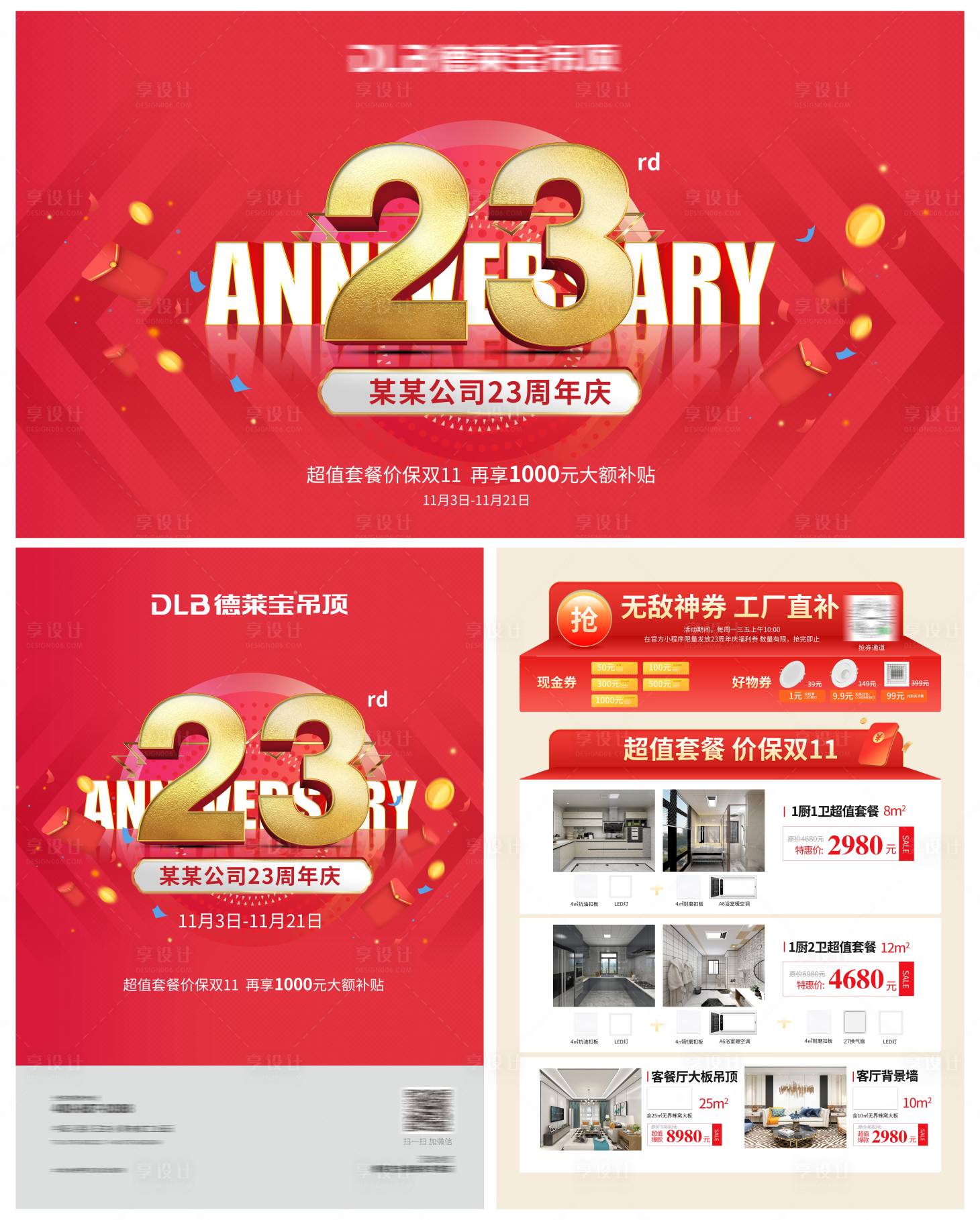 源文件下载【享设计】搜索编号：68340036023516992【23年周年庆物料】