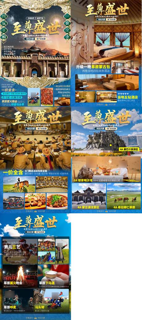 源文件下载【享设计】搜索编号：77040035639759829【内蒙古旅游行程设计】