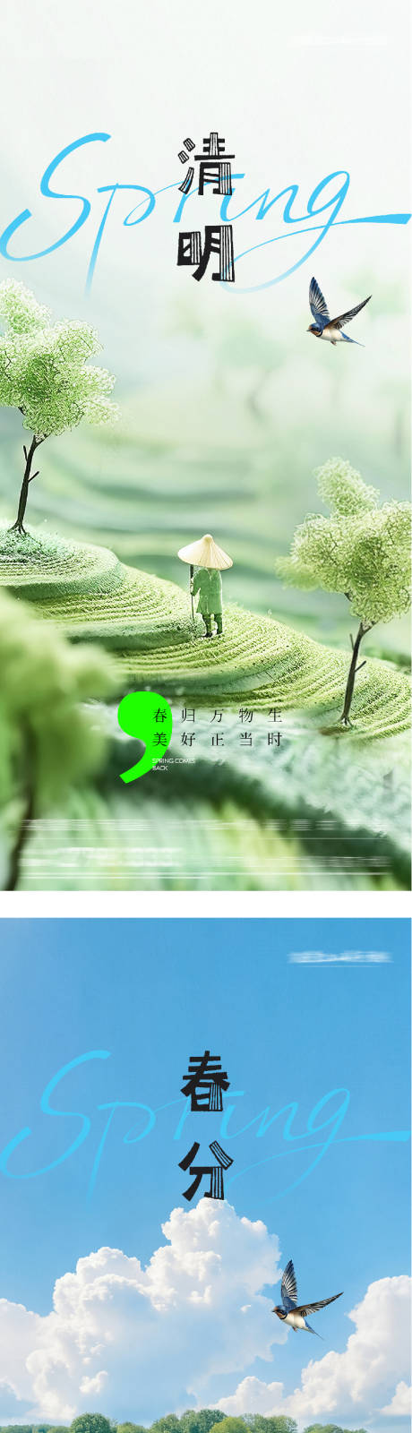 源文件下载【享设计】搜索编号：34470035883166668【地产春分清明美景系海报】