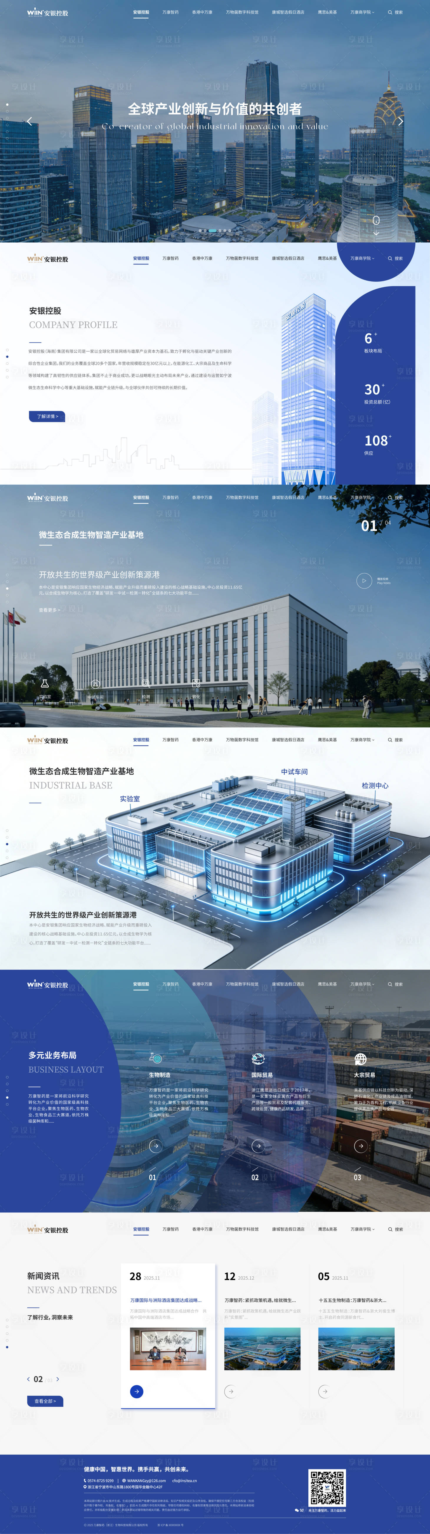 源文件下载【享设计】搜索编号：86820035994468936【生物医药官网网页设计】