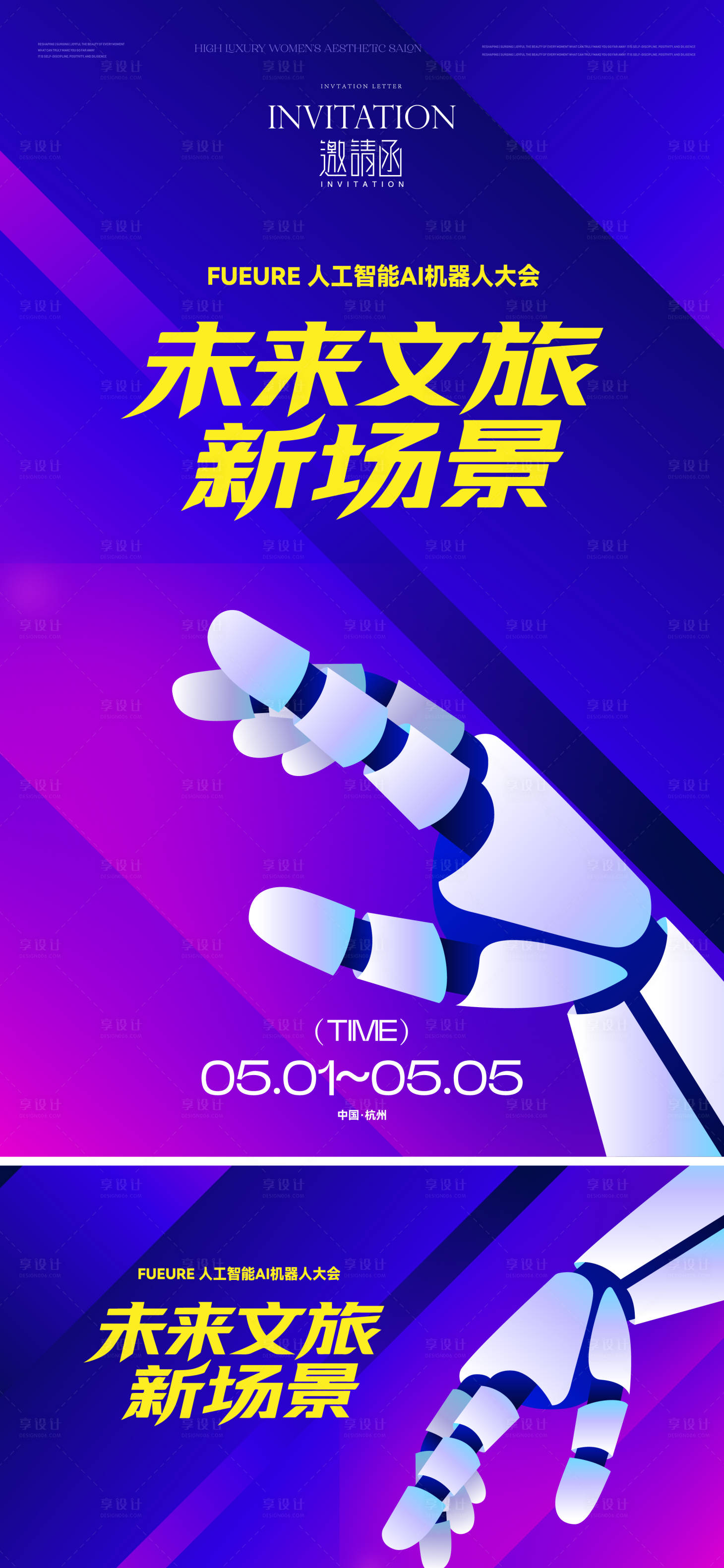 源文件下载【享设计】搜索编号：54670035893537153【未来文旅邀请函活动海报背景板】