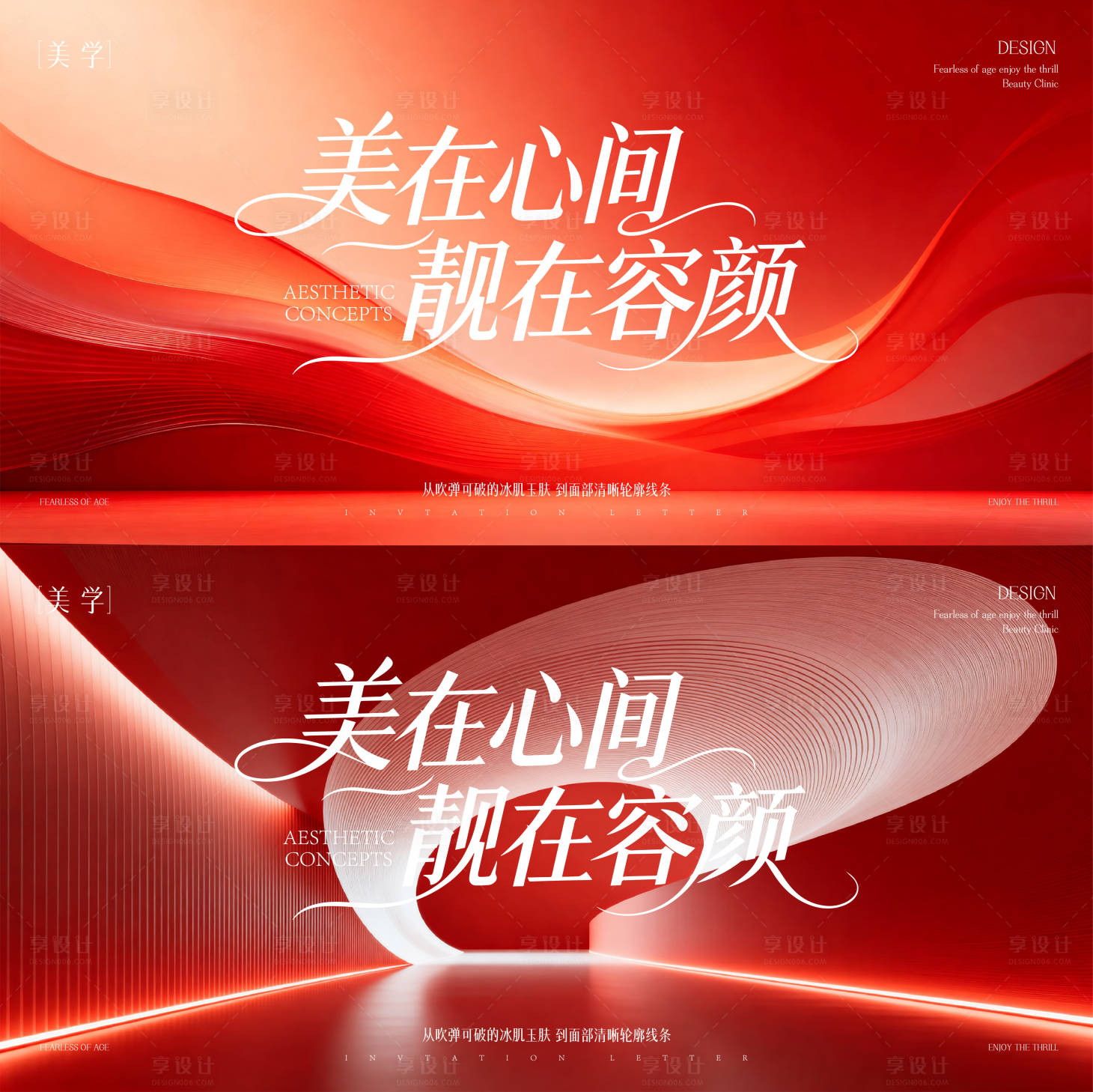 源文件下载【享设计】搜索编号：40010035980194483【医美主形象】