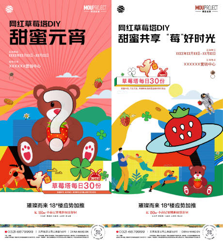 源文件下载【享设计】搜索编号：73050035908634123【草莓活动海报】