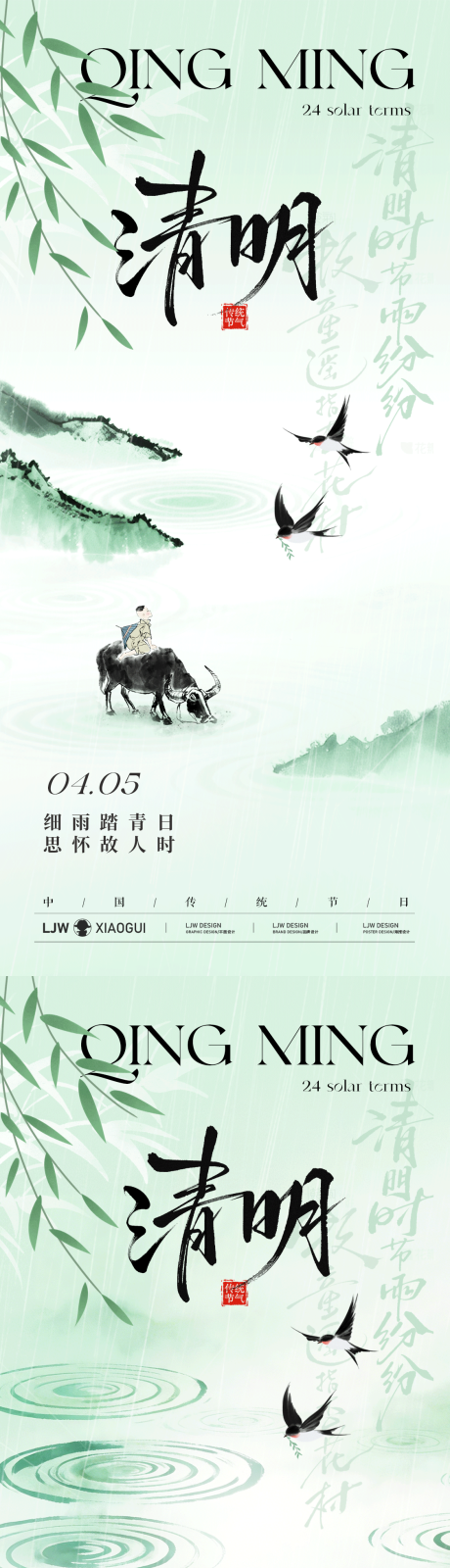 源文件下载【享设计】搜索编号：49710036015125065【清明节海报】