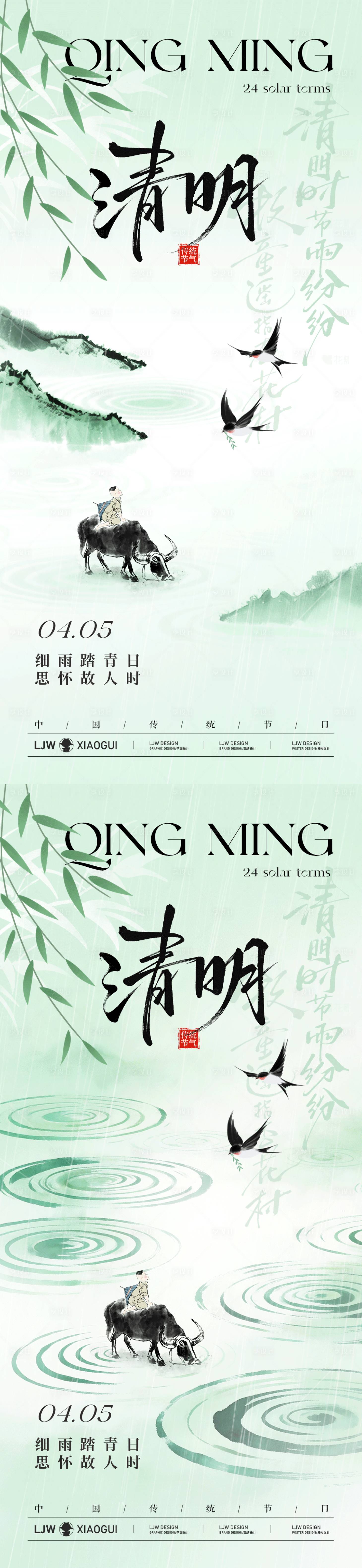 源文件下载【享设计】搜索编号：49710036015125065【清明节海报】