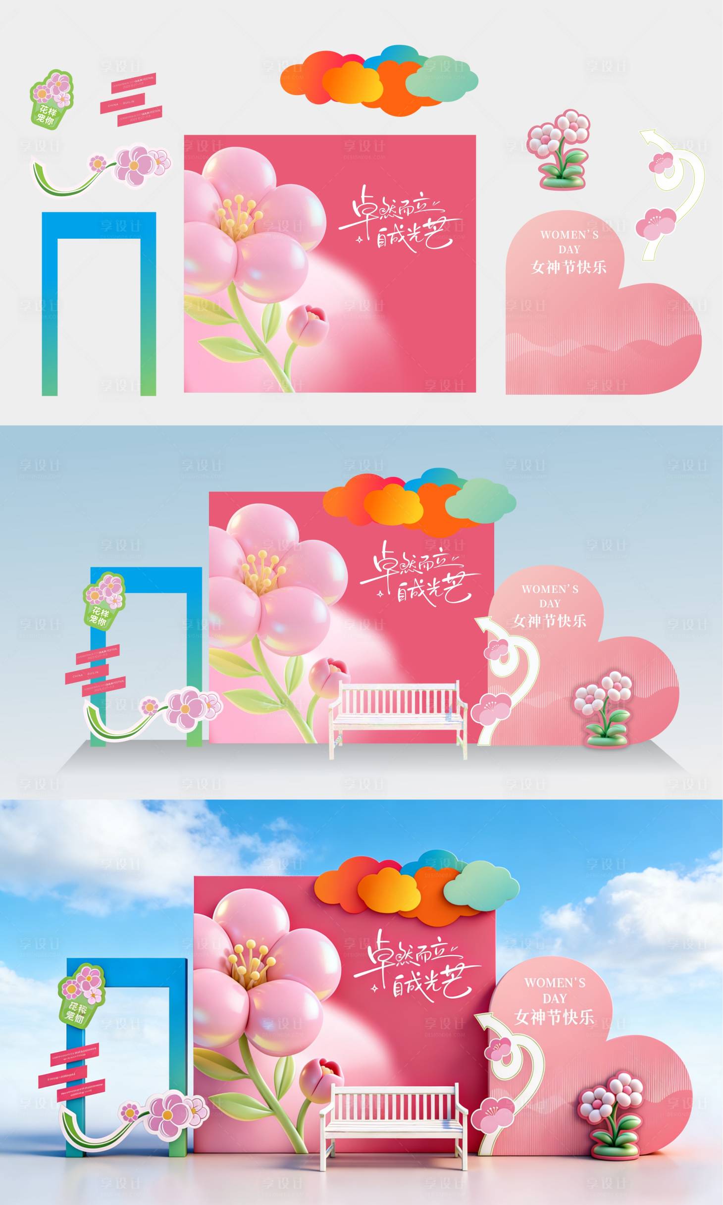 源文件下载【享设计】搜索编号：22660035618251003【春天氛围女神节美陈打卡】
