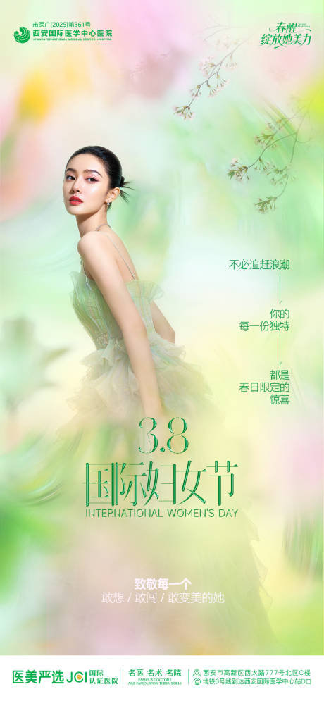源文件下载【享设计】搜索编号：36800035682841833【医美整形38国际妇女节春日清新创意质】
