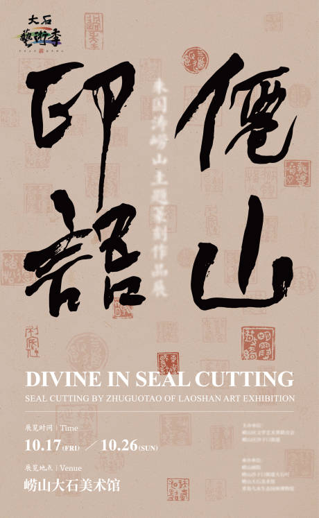 源文件下载【享设计】搜索编号：70520036060692885【书法展 】