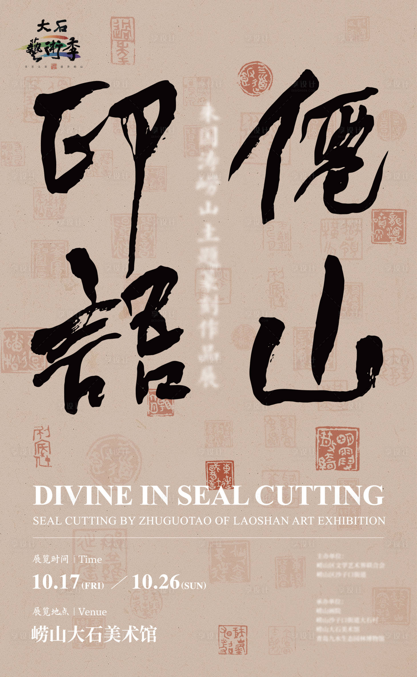 源文件下载【享设计】搜索编号：70520036060692885【书法展 】