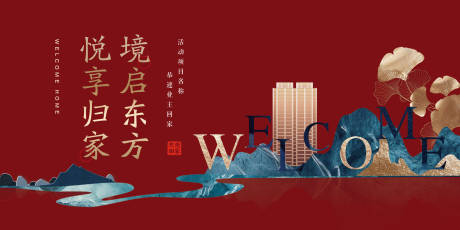 源文件下载【享设计】搜索编号：92280035729022838【中式素雅高端地产开放交付主kv】
