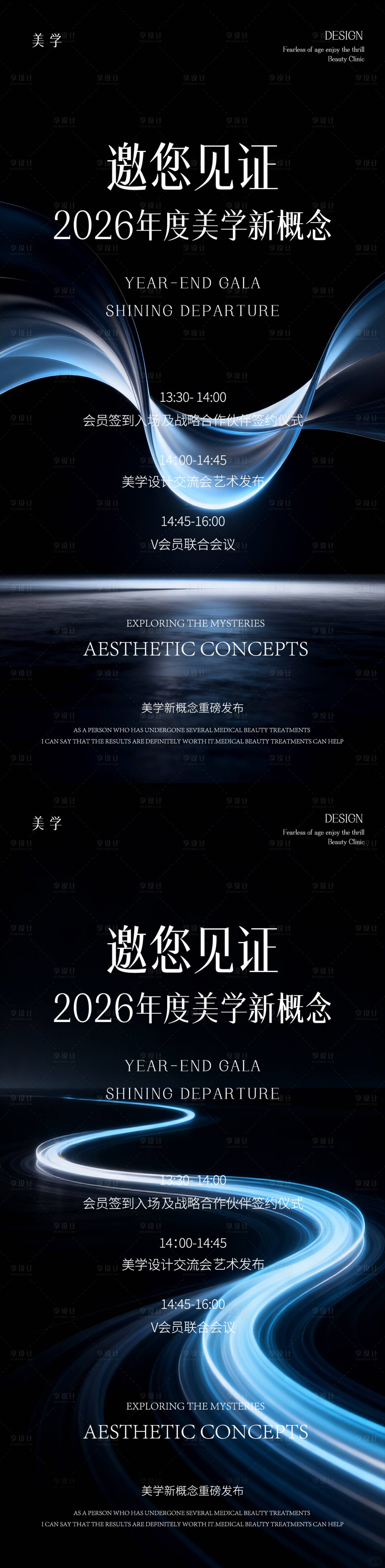 源文件下载【享设计】搜索编号：61340036037408610【医美邀请函】