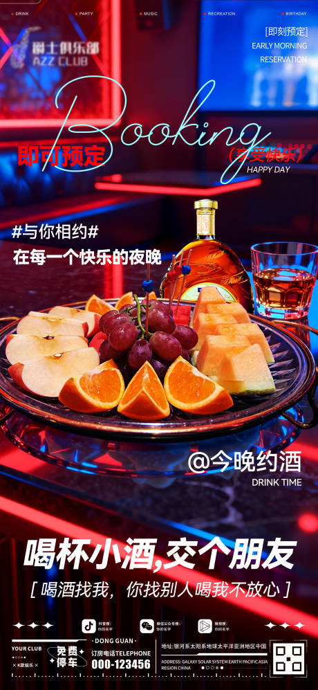 源文件下载【享设计】搜索编号：92390035949409829【酒吧日常海报】