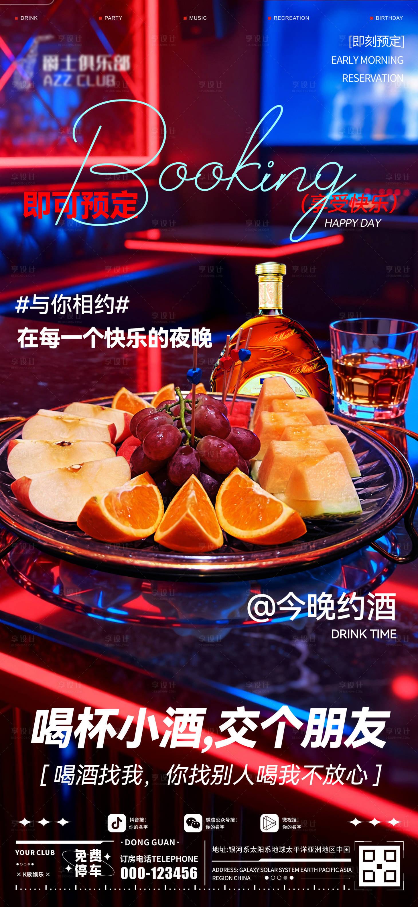 源文件下载【享设计】搜索编号：92390035949409829【酒吧日常海报】