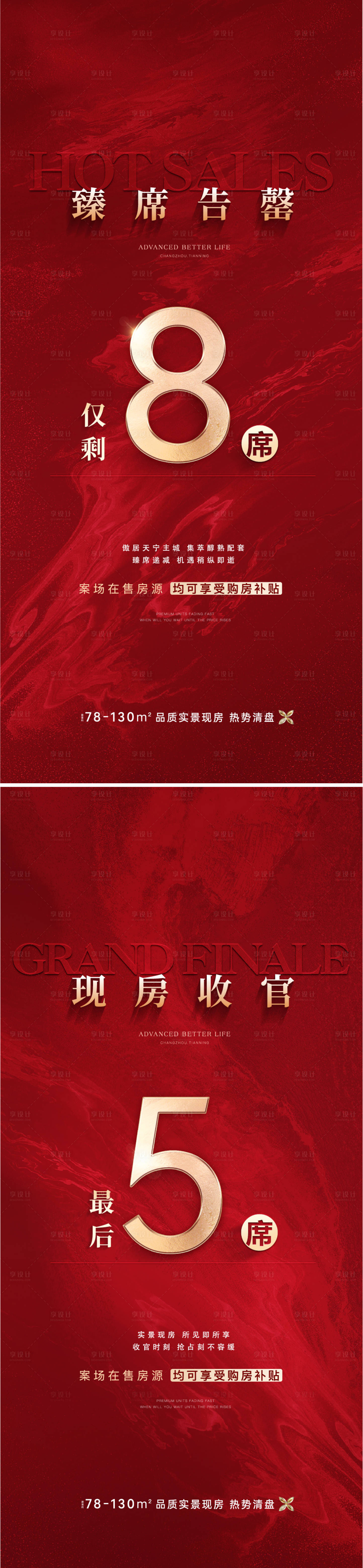 源文件下载【享设计】搜索编号：27230035621141417【热销清盘海报】