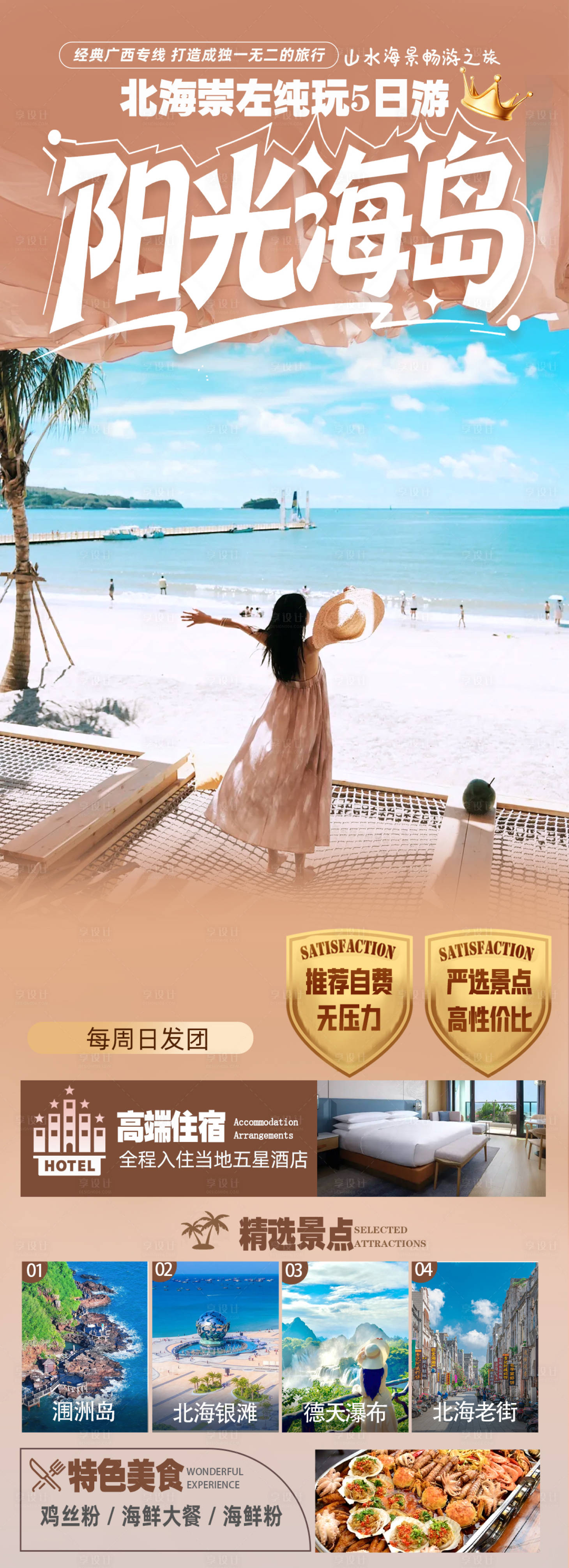 源文件下载【享设计】搜索编号：37120035768844240【海岛旅游】
