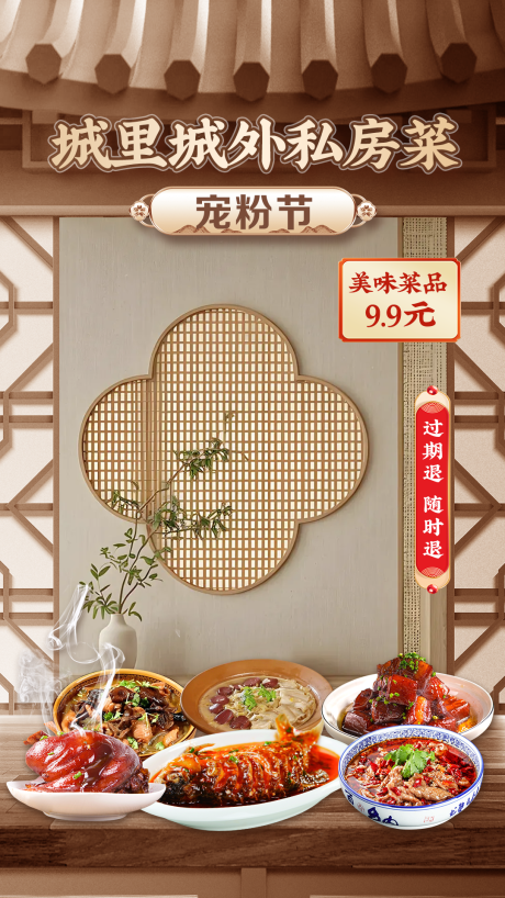 源文件下载【享设计】搜索编号：28650036047149585【中餐馆直播间背景海报】
