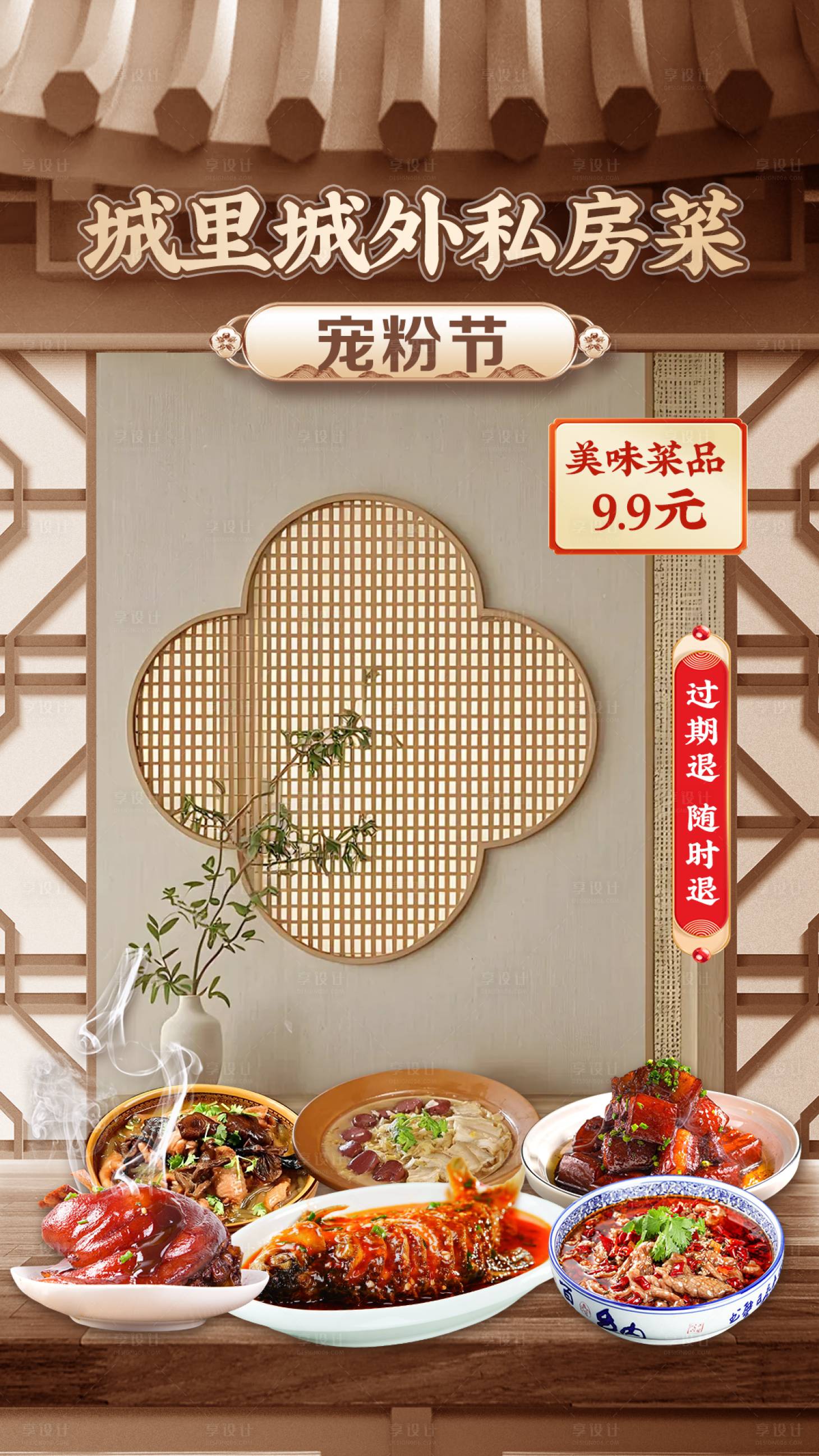 源文件下载【享设计】搜索编号：28650036047149585【中餐馆直播间背景海报】