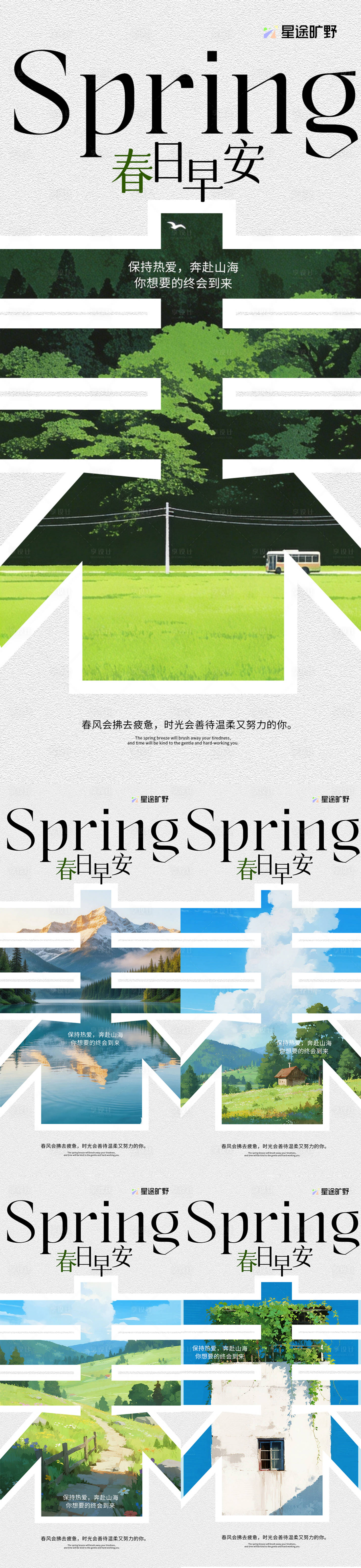 源文件下载【享设计】搜索编号：68920035974775332【春日早安问候你好】