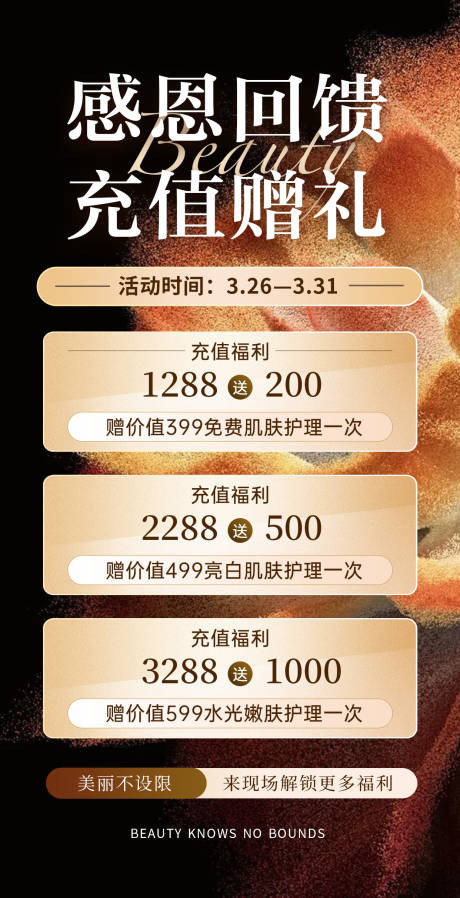 源文件下载【享设计】搜索编号：73160036079332243【美容美业充值海报】