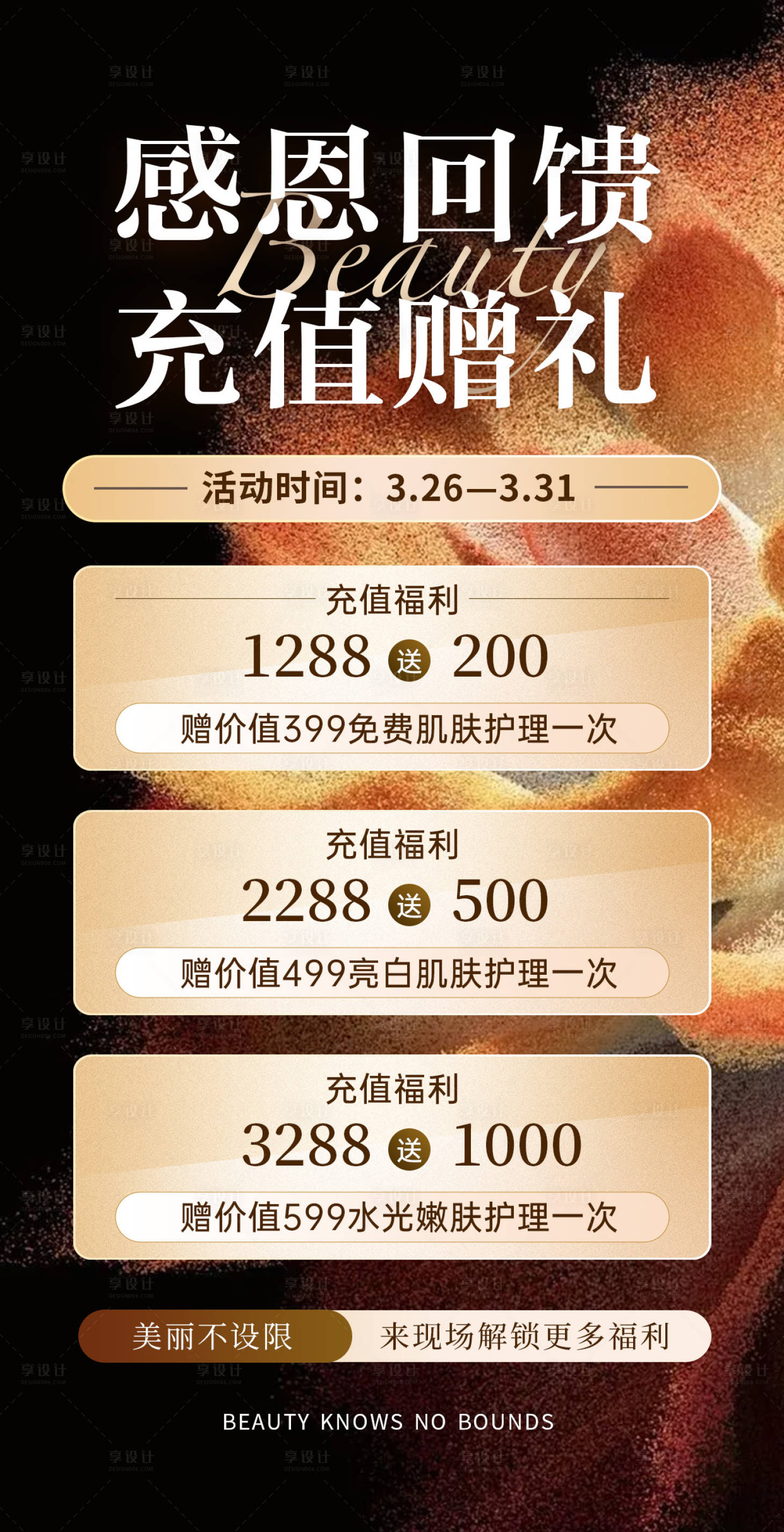 源文件下载【享设计】搜索编号：73160036079332243【美容美业充值海报】
