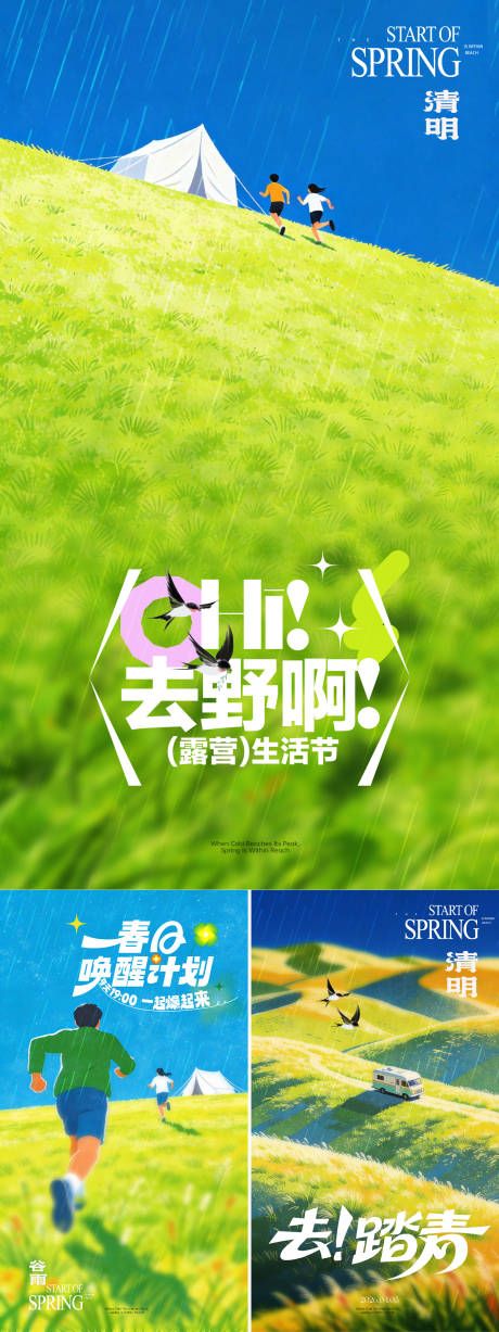 源文件下载【享设计】搜索编号：52930035914963012【春天露营海报】