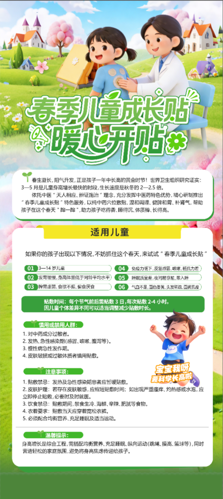 源文件下载【享设计】搜索编号：46160035966034627【春季儿童成长贴】