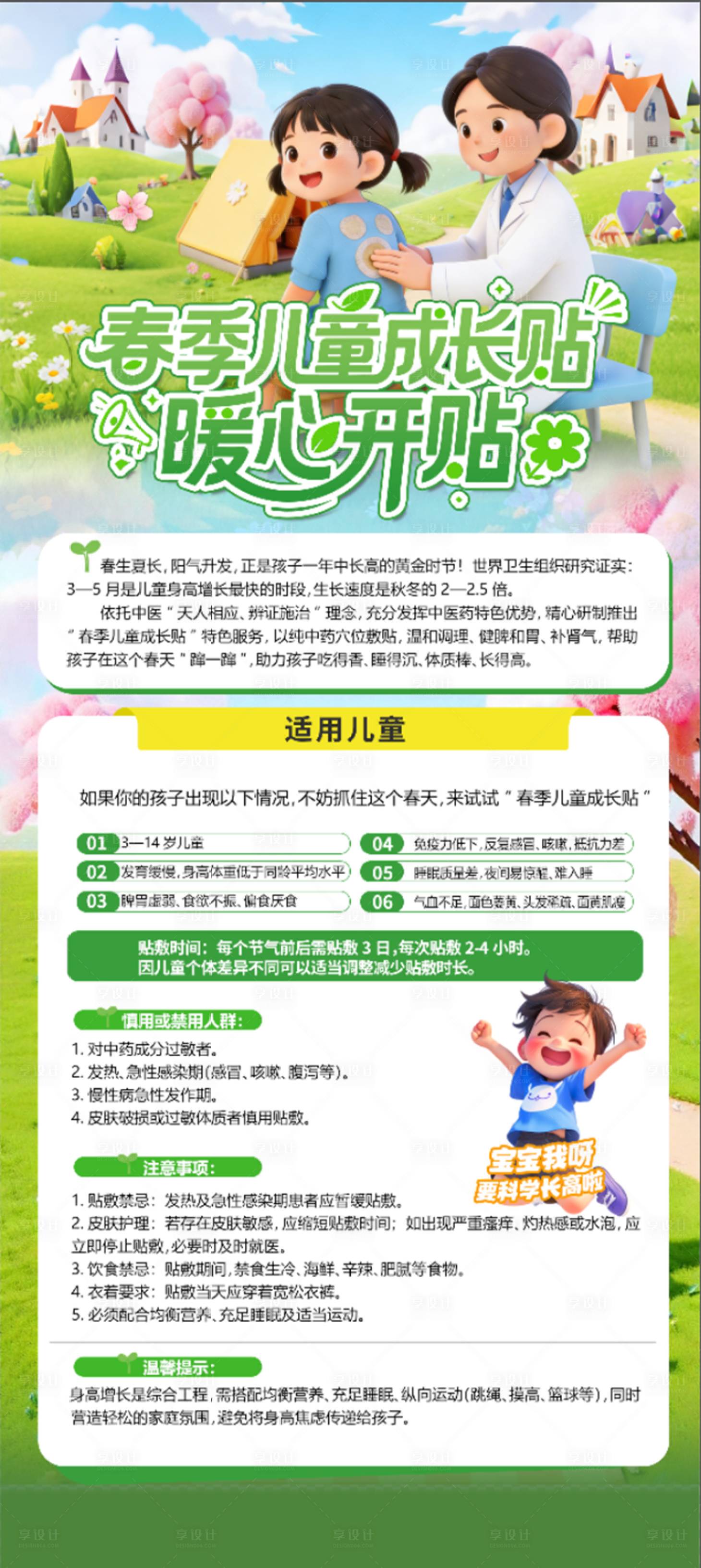 源文件下载【享设计】搜索编号：46160035966034627【春季儿童成长贴】