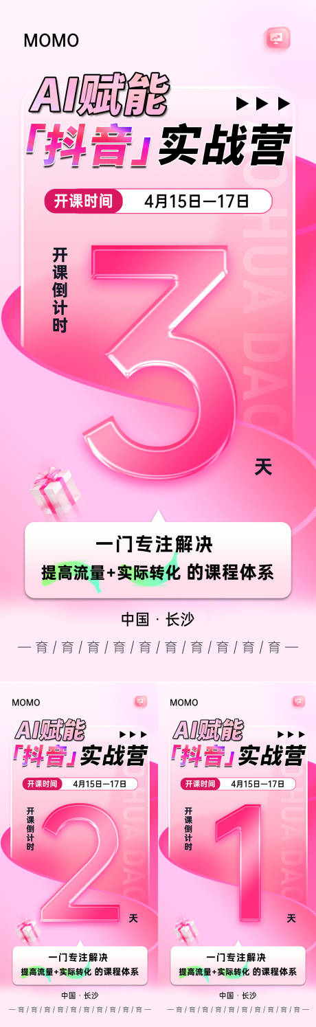 源文件下载【享设计】搜索编号：28630035627101807【倒计时海报】