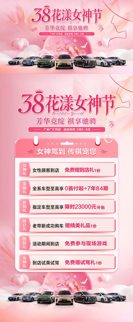 源文件下载【享设计】搜索编号：36940035667534094【汽车三八女神节活动桁架】