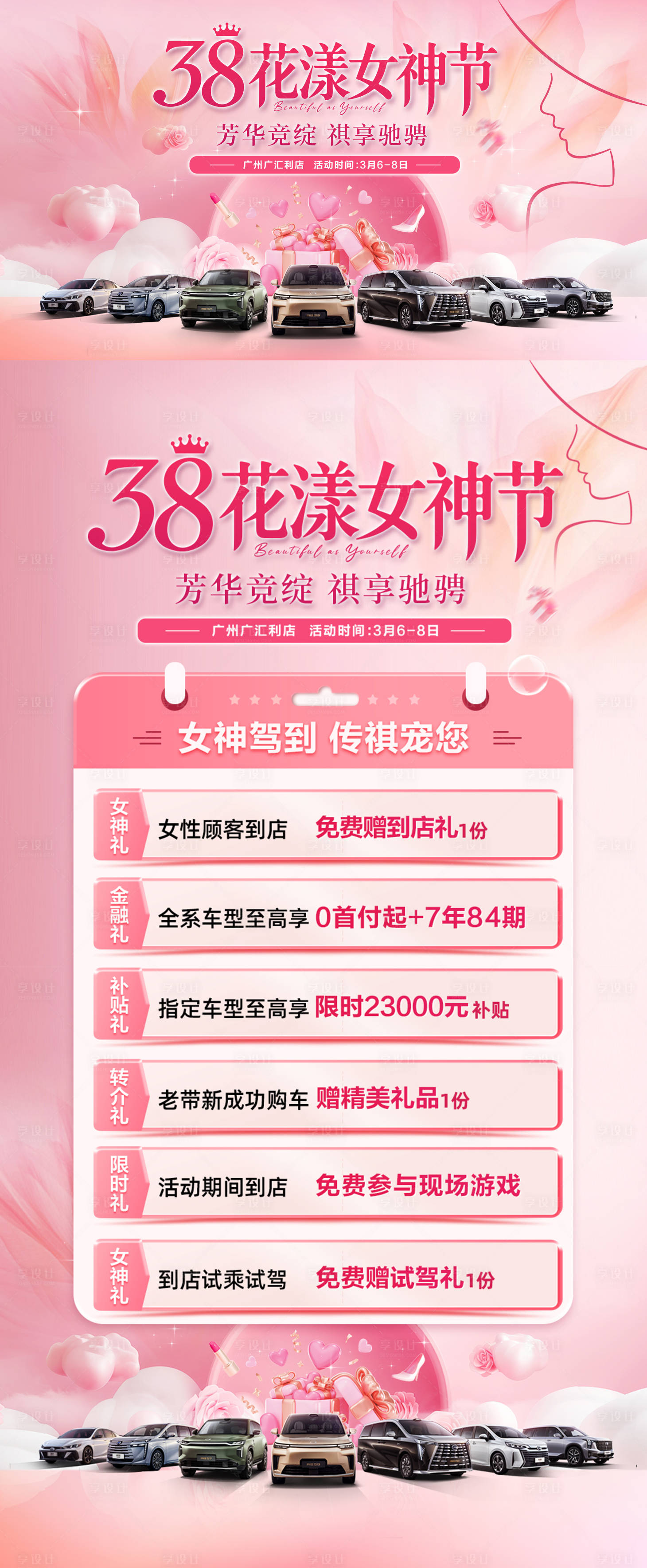 源文件下载【享设计】搜索编号：36940035667534094【汽车三八女神节活动桁架】