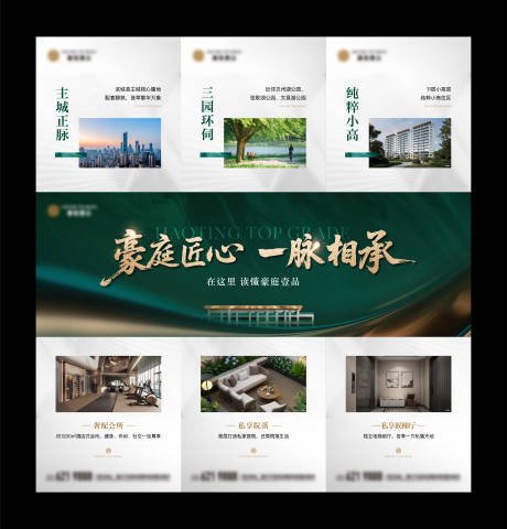 源文件下载【享设计】搜索编号：54290035869004653【地产价值点三宫格】